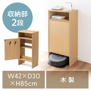 ロボット掃除機収納ボックス 自動ゴミ収集機能付き機種対応 ダストボックス対応 ルンバ基地 ルーター収納 ケーブル収納 タップボックス 充電ステーション 木製 3段 高さ85cm EZ2-CB062