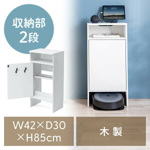 ロボット掃除機収納ボックス 自動ゴミ収集機能付き機種対応 ダストボックス対応 ルンバ基地 ルーター収納 ケーブル収納 タップボックス 充電ステーション 木製 3段 高さ85cm EZ2-CB062