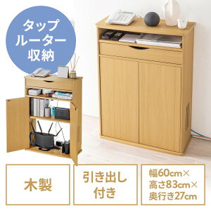 ルーター収納ボックス 電話台 幅60cm 扉付 引き出し付 木製 ケーブルボックス コード収納 ゲーム機収納 ラック FAX台 モデム収納 EZ2-CB065