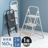 【オータムSALE】脚立 2段 3段 はしご 踏み台 折りたたみ 軽量 安全ストッパー ステップ幅広 滑り止め 安…