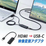 【最大1,000円オフクーポン発行中】【アウトレット】HDMI to USB-C 変換アダプタ 4K 60Hz ケーブル長20cm…