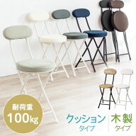 折りたたみ椅子 背もたれ 持ち運び コンパクト パイプ椅子 軽量 パイプ クッション 完成品 メッシュ 木製…