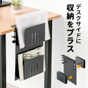 【夏セール】デスクサイド収納 デスク横収納 ホルダー クランプ式 後付け 拡張 ポケット 拡張 ラック ノートPC タブレット iPad 書類 ヘッドセット マグネット サイド ラック 書籍 本 スチール EEX-DESA13BK