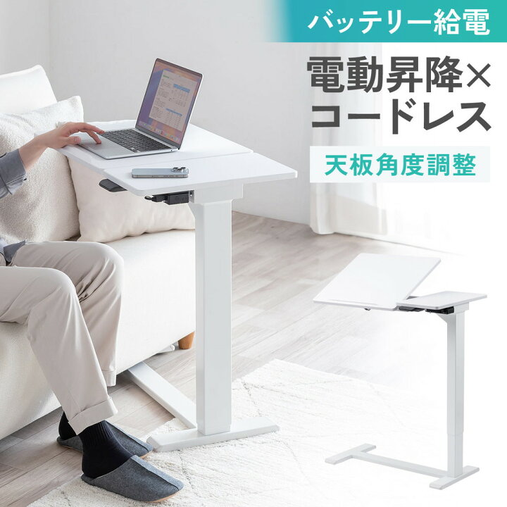 楽天市場】スタンディングデスク 昇降 電動 傾斜台 ソファサイド 