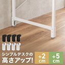 高さ調整パーツ シンプルデスク専用 高さ72/75cmに変更可能 EZ1-DESKFOP3