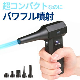 電動エアダスター 充電式 コンパクト 小型 風速31m/s 風量4段階調節 ノズル5種類付属 液晶画面付き ガス不使用 LED 逆さ噴射可能 クリーナー CD-ADE9BK サンワサプライ