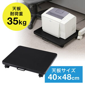 プリンター台 レーザー インクジェットプリンター スライド キャスター 1段 デスク下 足元 黒 52.5cm×49.5cm EZ1-LPS006BK