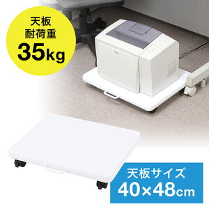 プリンター台 キャスター 収納 1段 スライド デスク下 足元 白 オフィス 48cm×40cm EZ1-LPS006W