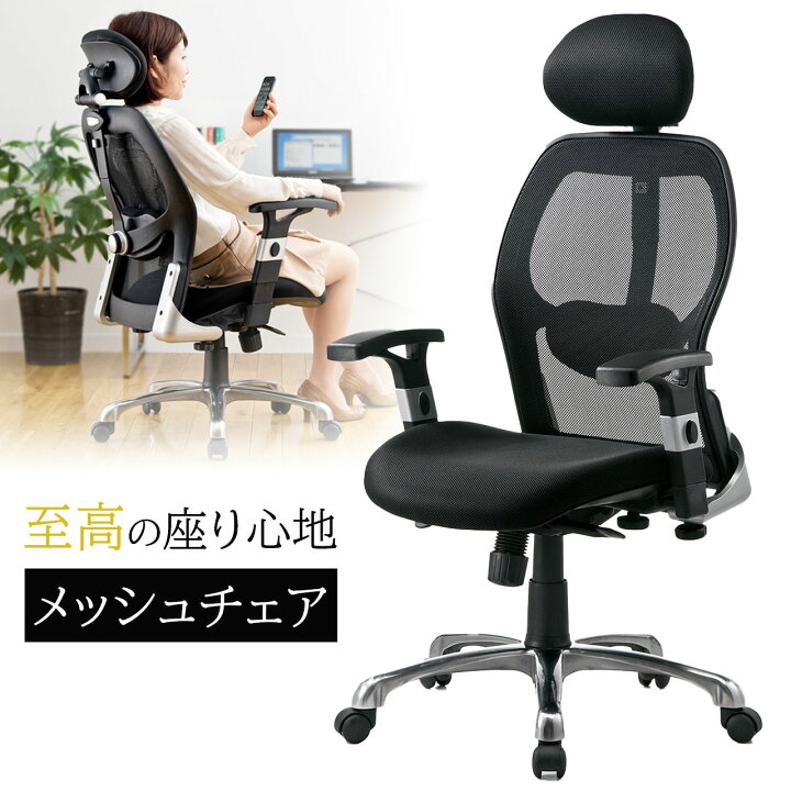 楽天市場】メッシュチェア ハイバック シンクロロッキング 