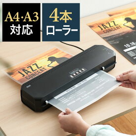 【最大2,500円クーポン発行中】ラミネーター A3 A4 4本ローラー 90秒 高速ウォームアップ 150ミクロンフィルム厚対応 ラミネート 機械 パウチ 事務用品 簡単 シンプル EZ4-LM004