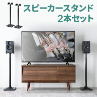 音の定位を整えるスピーカースタンド 大型スピーカー 拡声器対応 配線スッキリ設計 EEX-SPST05BK