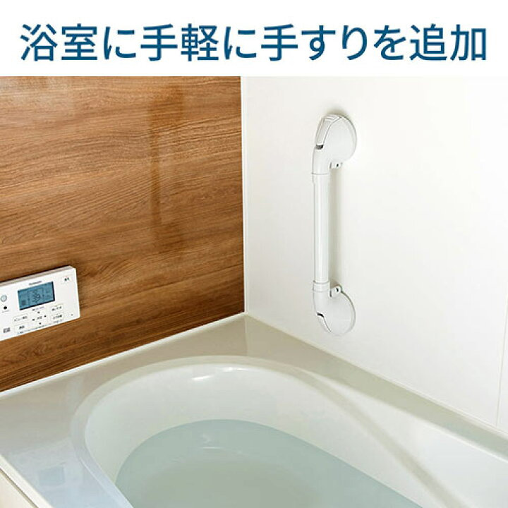 楽天市場 ポイント5倍 10 11まで 手すり 浴室 工事不要 取付簡単 強力吸盤 入浴補助 介護 風呂 浴槽 トイレ 取っ手 転倒防止 50cm 母の日 父の日 プレゼント Eex Supa12b 激安アウトレット店