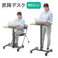 立ち座り対応のガス圧式昇降デスクです。幅62×奥行43cmの天板を高さ76.5〜110.5cmで調節でき、電源不要…