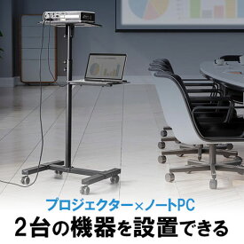 【最大2500円クーポン発行中】プロジェクター台 プロジェクタースタンド ノートパソコン台 キャスター スチール製 角度調整 高さ調整 会議 プレゼン 講演 学校 大学 EZ1-PRST002