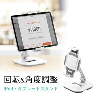 タブレットアームスタンド 6～13インチ対応 角度調整 回転可能 レジスタンド エアレジ ホワイト EZ1-LATA…