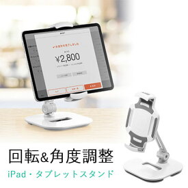 【最大2,500円クーポン発行中】タブレットスタンド iPad アーム 回転 角度 高さ アルミ EZ1-LATAB013W