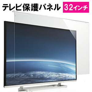 液晶テレビ保護パネルの通販 価格比較 価格 Com 液晶テレビ保護パネルの通販 価格比較 価格 Com