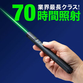 【10％オフクーポン～5/25まで】レーザーポインター 緑 パワーポイント powerpoint 70時間連続照射 プレゼンリモコン Bluetooth4.0 PSC認証 電池式 おすすめ 名入れ可能 EZ2-LPP037