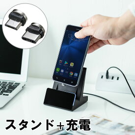 【4/25限定！最大100％ポイント還元】スマホ充電スタンド 卓上 マグネットコネクタ Type-C microUSB対応 2A対応 EZ2-STN031