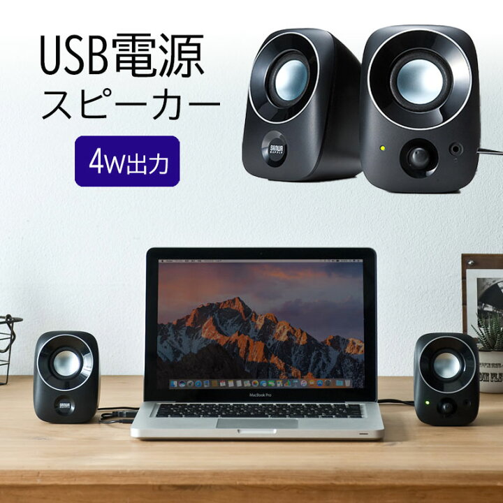 楽天市場】【クーポン配布中】スピーカー USB電源 PC 小型 3.5mm接続 高音質 4W EZ4-SP067 : 激安アウトレット店 楽天市場】【クーポン配布中】スピーカー USB電源 PC 小型 3.5mm接続 高音質 4W EZ4-SP067 : 激安アウトレット店