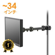 【最大2,000円オフクーポン発行中】【楽天1位受賞】モニターアーム 支柱取付 ポール シングル 水平 高耐…