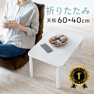 【最大2,000円オフクーポン発行中】【楽天1位受賞】折りたたみテーブル おしゃれ 完成品 キッズテーブル …
