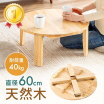 楽天市場】ちゃぶ台 おしゃれの通販