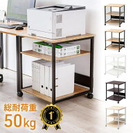 【楽天1位受賞】プリンター台 キャスター ラック スタンド 収納 デスク横 レーザー 複合機 A3 70cm オフ…