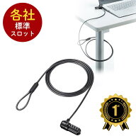 【クーポン発行中】【楽天1位受賞】パソコン用セキュリティ ワイヤーロック 盗難防止 PC 防犯 ケンジント…