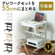 【楽天1位受賞】パソコンラック パソコンデスク テレワーク 在宅勤務 幅55cm 引き出し付き 棚可変 ゴムキ…