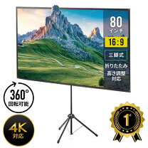 楽天市場】プロジェクター スクリーン 80インチ 自立の通販
