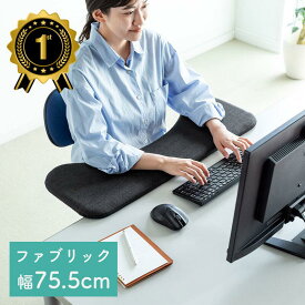 【楽天1位受賞】リストレスト 肘置き台 ワンタッチ取付 デスク取付 エルゴノミクス 幅75.5cm ファブリック ブラック EZ1-TOK005BK