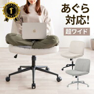 【楽天1位受賞】あぐら椅子 胡坐いす ワイドチェア ソファチェア 幅64cm 幅広座面 ロッキング キャスター…