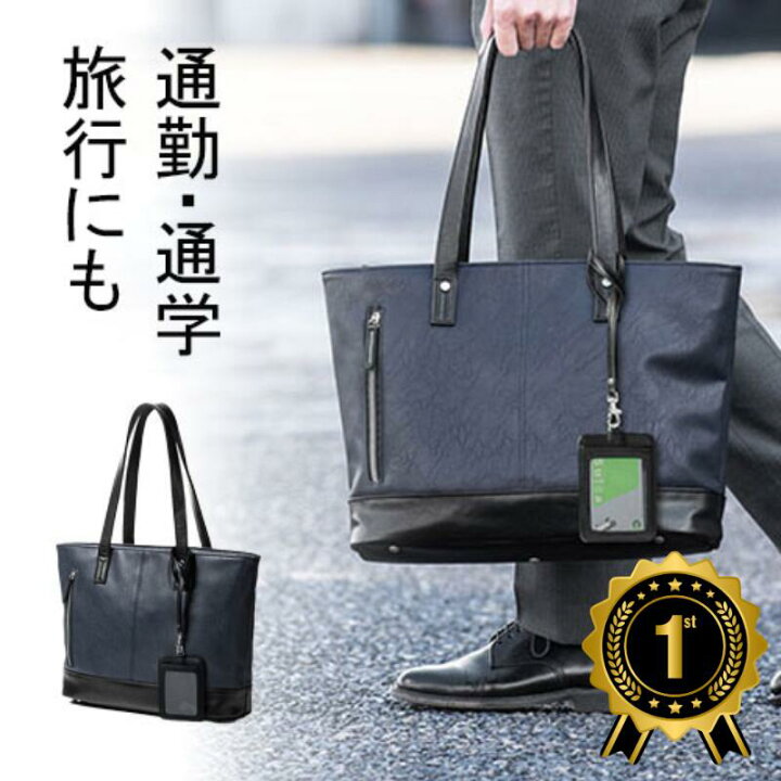楽天市場】【楽天1位受賞】ビジネス トートバッグ 合皮 A4収納 メンズ 