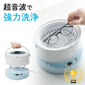 【楽天1位受賞】超音波洗浄機 時計 メガネ アクセサリー ジュエリー 簡単給水 分離式 タイマー機能 アタッチメント 超音波洗浄器 眼鏡 プラモデル脱脂 EZ2-CD037