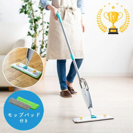 【楽天1位受賞】スプレーモップ 水拭き 消毒 洗剤 フロアモップ フローリング 床 掃除 拭き掃除 EZ2-CD072