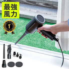 【楽天1位受賞】エアダスター 電動 AC電源 コンセント 強力 ブロワー ケーブル長3m 2段階風速 ノズル 3種付き ガン 洗車 風量 ガス不使用 ブロワー 強力 クリーナー 掃除 EZ2-CD079