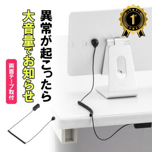 【楽天1位受賞】セキュリティアラーム アラーム付きセキュリティワイヤー 両面テープ固定 電池式 パソコン盗難防止 iPad タブレット EZ2-SL096