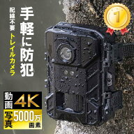 【楽天1位受賞】防犯カメラ トレイルカメラ 4K 屋内 屋外 監視 簡単設置 動物撮影 鳥獣対策 目立たない …