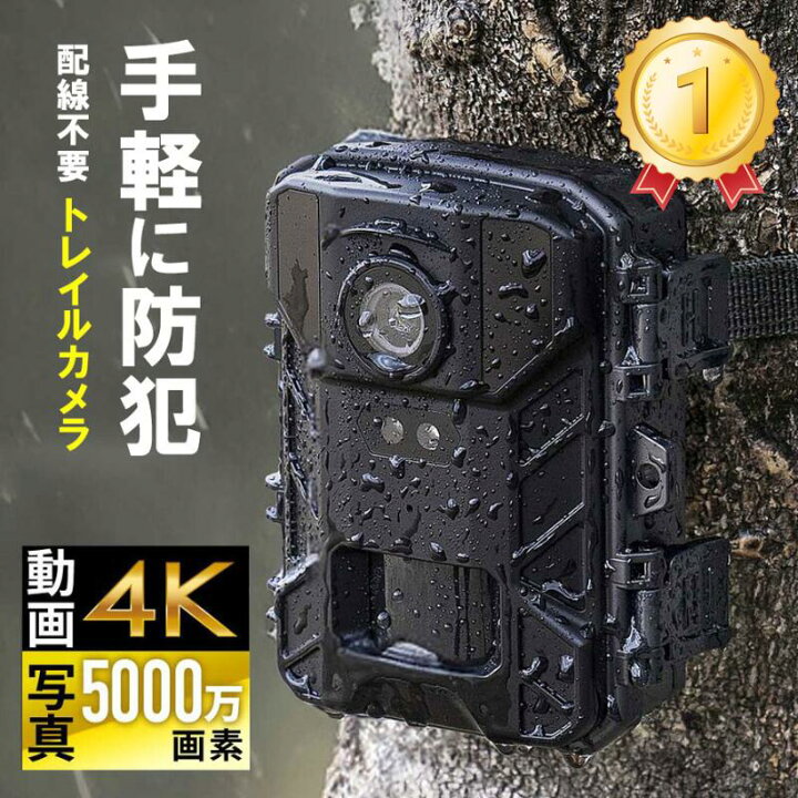 楽天市場】【楽天1位受賞】防犯カメラ トレイルカメラ 4K 屋内 監視 