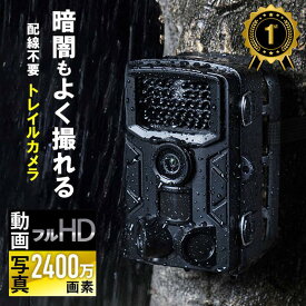 【楽天1位受賞】防犯カメラ トレイルカメラ 屋外 屋内 フルHD 監視 動物撮影 鳥獣対策 IP65 防水 電池 2400万画素保存 夜間撮影 配線不要 3つの赤外線センサー搭載 EZ4-CAM108
