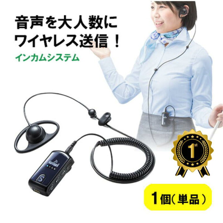楽天市場】【楽天1位受賞】インカムシステム 無線 イヤホン マイク 