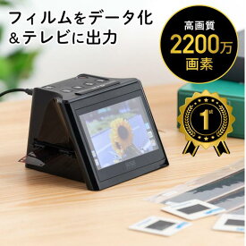 【楽天1位受賞】フィルムスキャナー 高画質 2200万画素/1400万画素 ネガ/デジタル化 ポジ対応 HDMI出力/テレビ出力対応 おすすめ EZ4-SCN058
