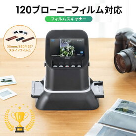 【楽天1位受賞】フィルムスキャナー 高画質 35mm スライドフィルム ネガ 120ブローニーフィルム 127フィルム ポジ デジタル化 HDMI出力 テレビ出力 おすすめ EZ4-SCN065