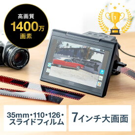 【最大2500円クーポン発行中】【楽天1位受賞】フィルムスキャナー 7インチ大画面 35mm 110 126 スライドフィルム ネガ ポジ テレビ出力 高画質 3200dpi 高速スキャン EZ4-SCN067