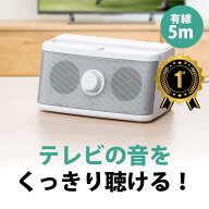【楽天1位受賞】テレビスピーカー 手元 有線 TV用 手元延長 電池式 USB給電対応 ホワイト 敬老の日 母の…
