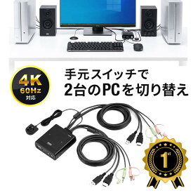 【楽天1位受賞】パソコン切替器 HDMI 2台 4K 60Hz KVMスイッチ USBキーボード USBマウス スピーカー マイク Windows macOS 在宅勤務 テレワーク EZ4-SW038