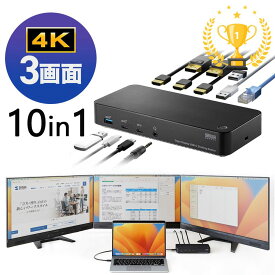 【楽天1位受賞】ドッキングステーション HDMI3つ 3画面 Type-C接続用 トリプルディスプレイ 4K 10in1 Win mac おすすめ EZ4-VGA023