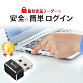 【最大1,000円オフクーポン発行中】【楽天1位受賞】指紋認証リーダー USB接続 Windows Hello 機能対応 Windows 11対応 Windows 10対応 指紋最大10件登録 MoC搭載 情報漏洩対策 FP-RD5 サンワサプライ