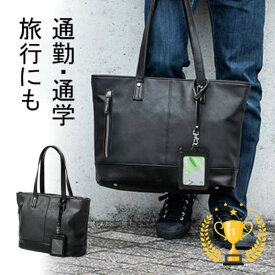 【4/25限定！最大100％ポイント還元】【楽天1位受賞】ビジネス トートバッグ 合皮 A4収納 メンズ レディース 大きめ ブラック EZ2-BAG153BK